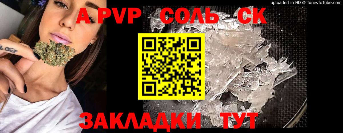 Alfa_PVP Crystall Аксай