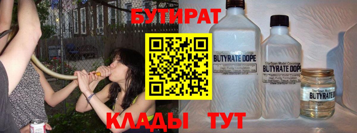 Аксай  Бутират оксибутират  Вход с VPN 