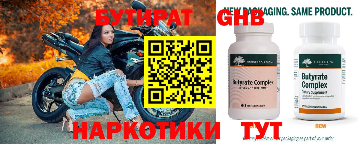 БУТИРАТ оксибутират Аксай