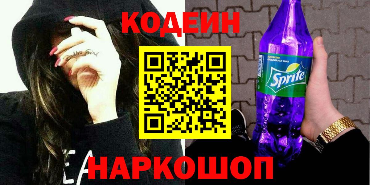 Аксай  Кодеиновый сироп Lean напиток Lean (лин)  Вход с VPN 