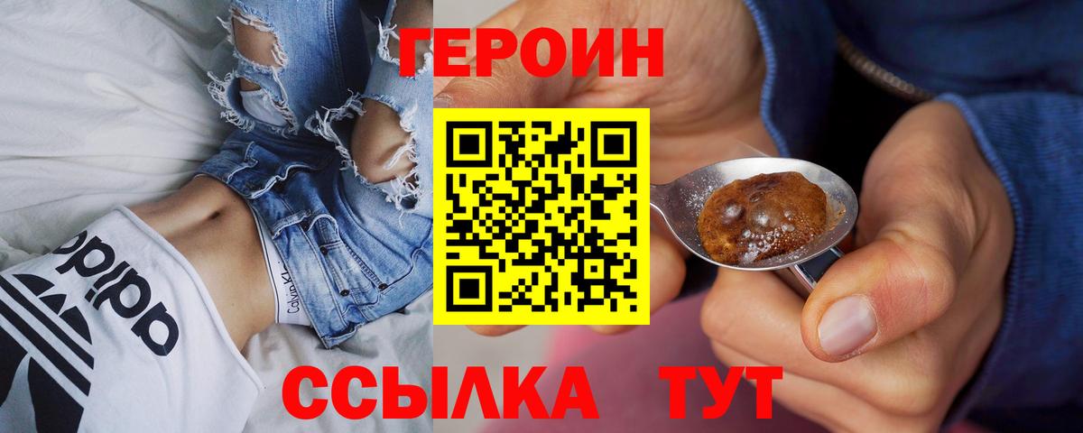 ГЕРОИН Heroin  Вход с VPN  Аксай 