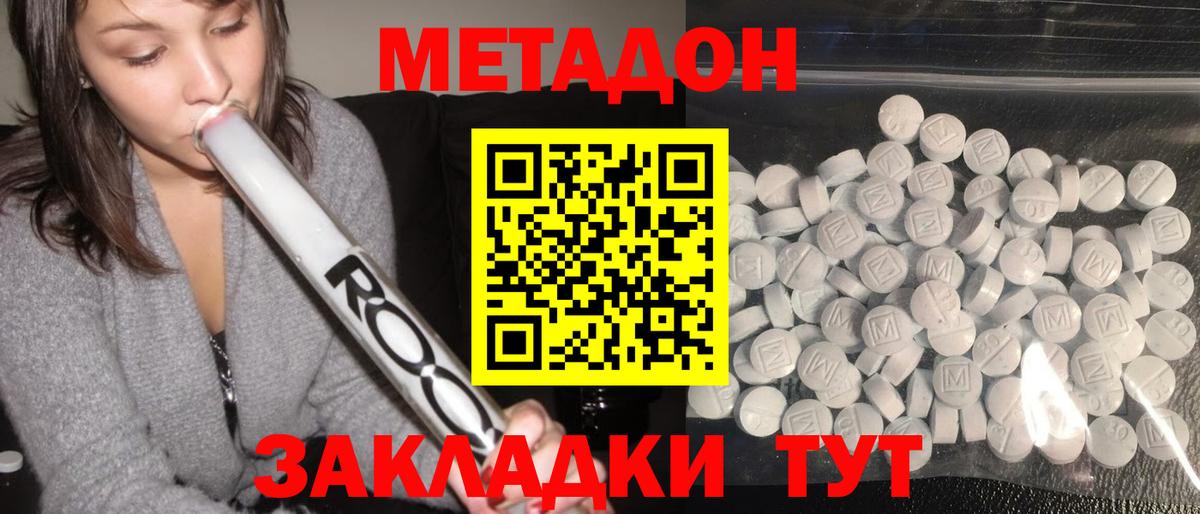 гидра ONION  МЕТАДОН мёд  МЕТАДОН methadone  Вход с VPN  Аксай 